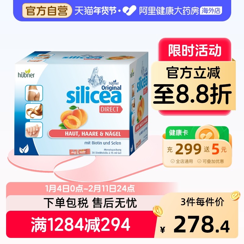 Huebner郝柏娜德国硅素生物素硒增发饮希黎思生发饮杏子15ml*30条,保健食品/膳食营养补充食品,口服美容营养品,淘宝优惠券,粉丝福利购,淘宝优惠卷