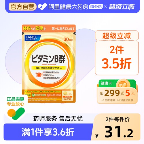 FANCL/芳珂复合维生素B族60粒/袋