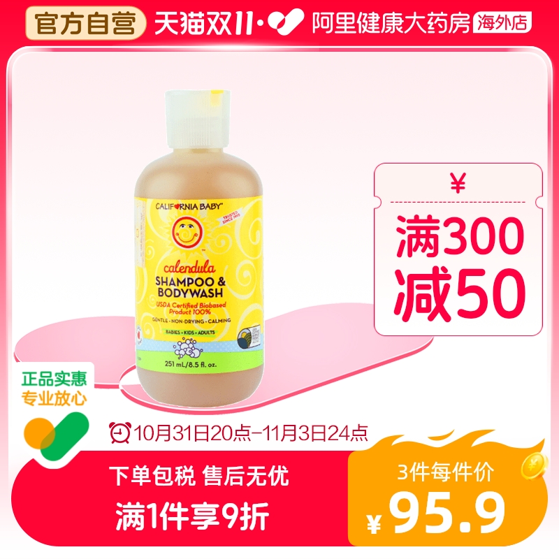 美国加州宝宝金盏花儿童洗发沐浴2合1婴儿无泪洗发水沐浴露251ml
