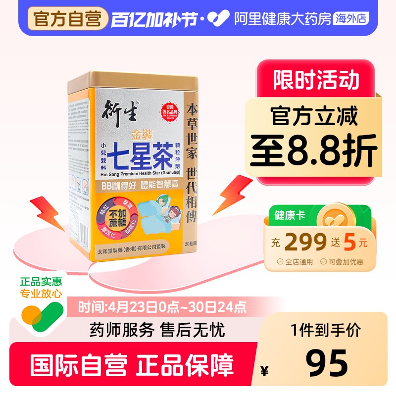 香港衍生七星茶金装升级版含益智仁桑叶补脑护眼草本清热清积养脾