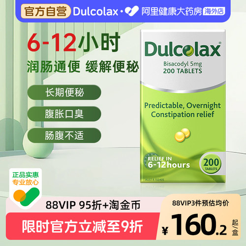 乐可舒Dulcolax通便丸200粒比沙可啶进口正品便秘原装胶囊原研