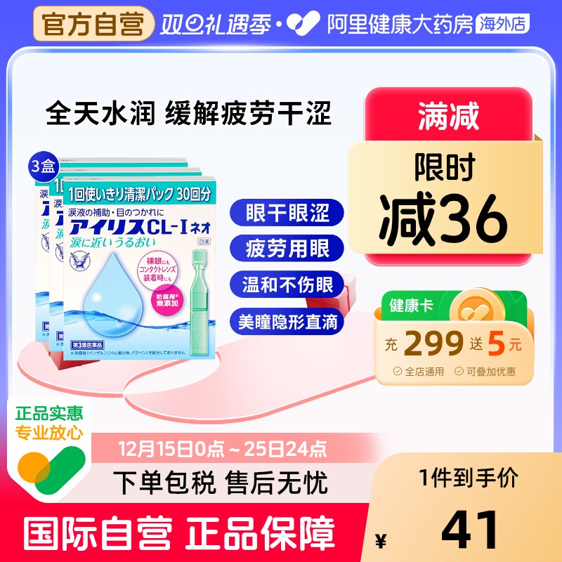 大正制药大正滴眼液人工泪液日本隐形眼镜疲劳缓解干涩可用30支