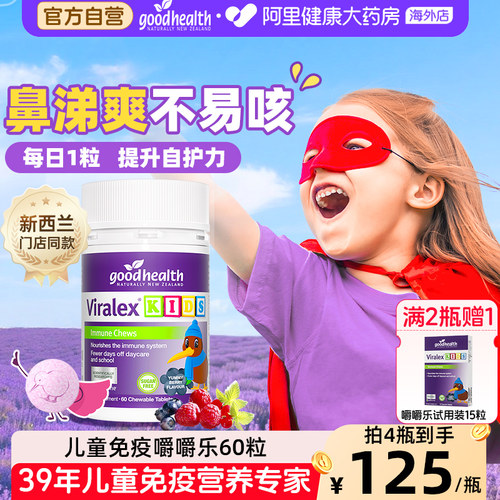 goodhealth免疫嚼嚼乐抵抗益生菌