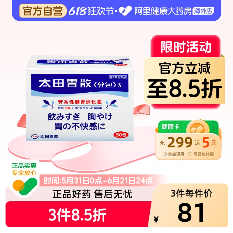 太田胃散50包肠胃药口服腹胀胃胀助消化不良胃痛酸不适下垂S50包