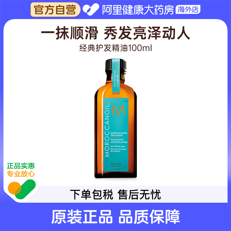 【百亿补贴】Moroccanoil摩洛哥油经典款/轻盈款精油100ml,美发护发/假发,护发精油,淘宝优惠券,粉丝福利购,淘宝优惠卷
