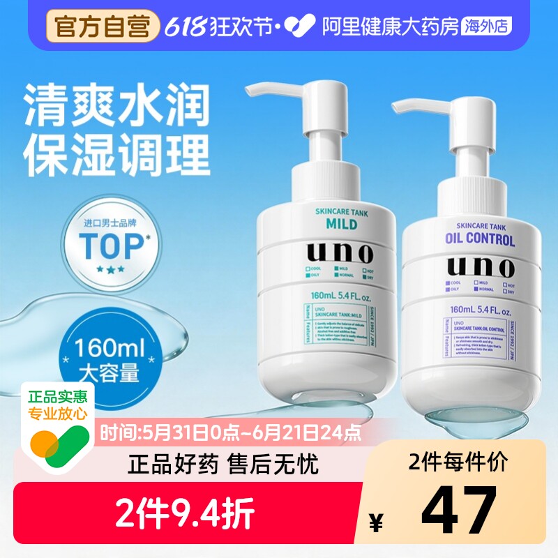 资生堂UNO男士乳液面霜女滋润补水乳护肤品舒缓保湿霜官方正品