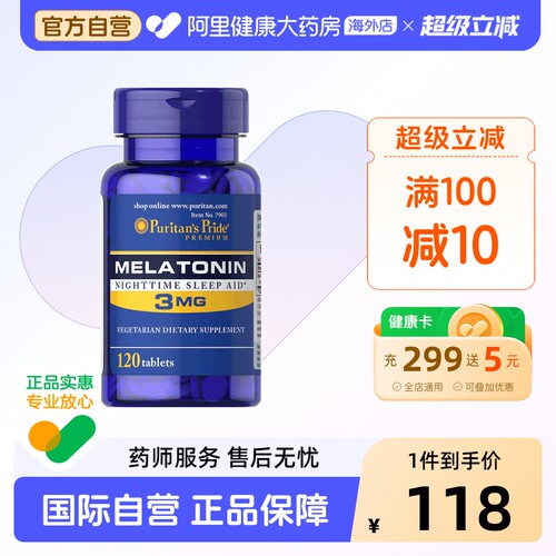 普丽普莱褪黑素3mg*120粒