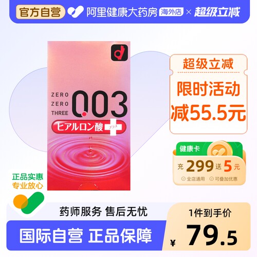 阿里健康官方自营 品质保障