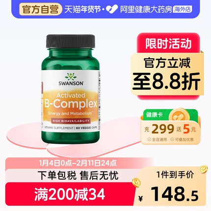 Swanson斯旺森活性b族维生素胶囊复合vb片男女士专用b2b12甲钴胺