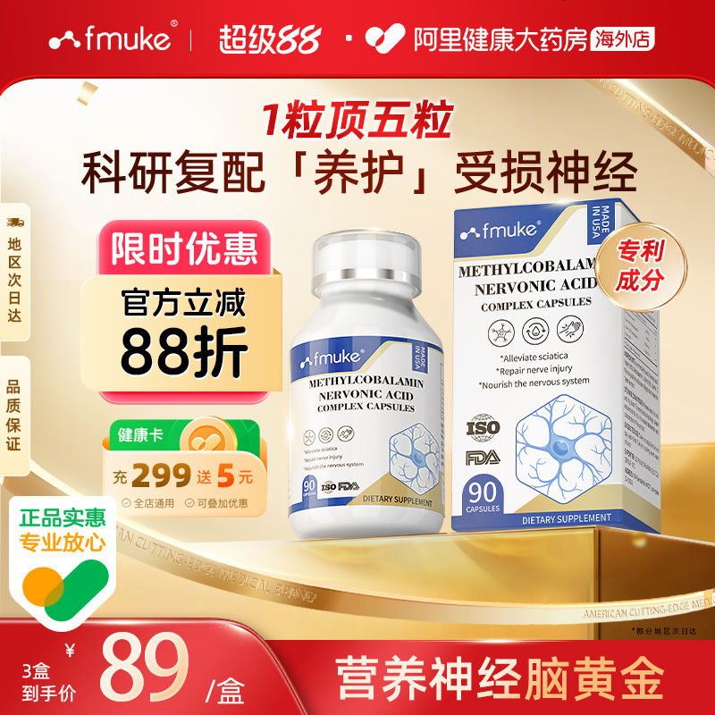 美国进口甲钴胺营养神经手足麻木