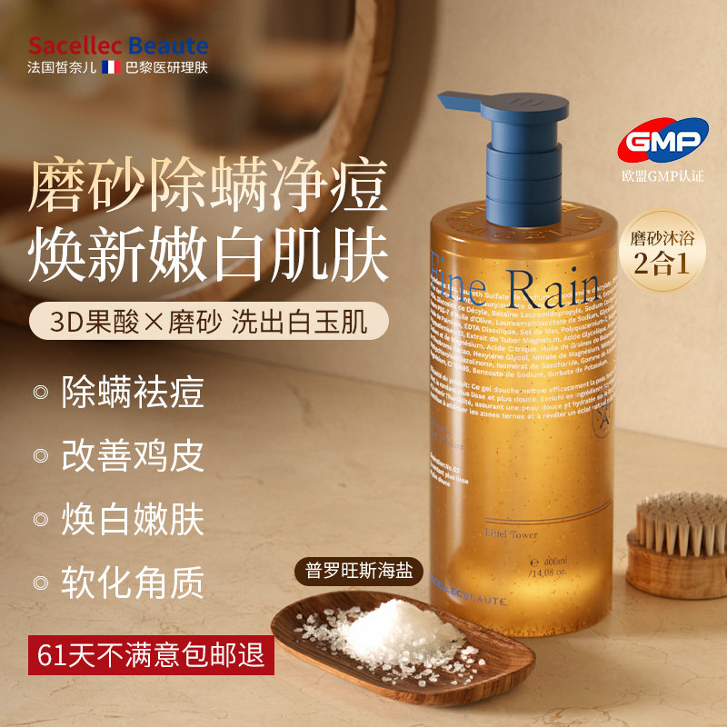 进口果酸沐浴露磨砂膏祛痘除螨身体去角质鸡皮嫩白乳液男女士正品
