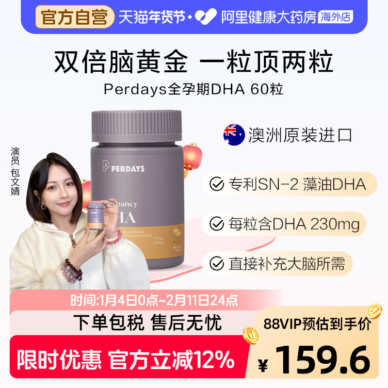 perdays澳洲孕妇海藻油DHA孕期哺乳期营养60粒DHA高含量230mg,孕妇装/孕产妇用品/营养,孕产妇DHA,淘宝优惠券,粉丝福利购,淘宝优惠卷