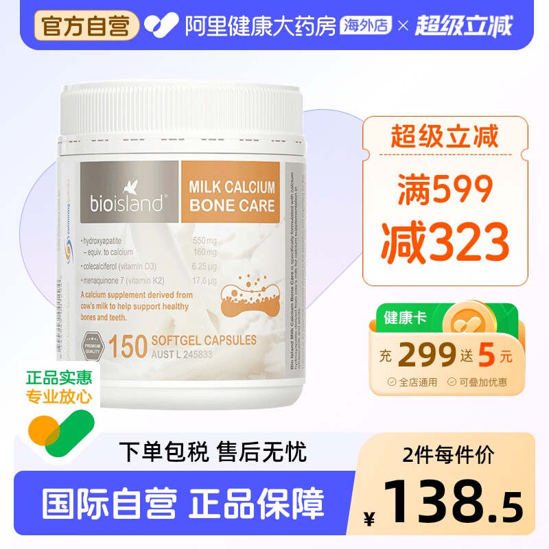澳洲bio island佰澳朗德液体牛乳钙胶囊150粒成人中老年孕妇补钙
