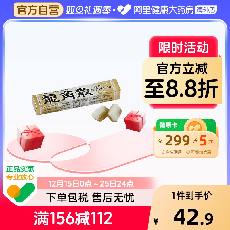 日本龙角散原味草本润喉糖薄荷味条装40g—蜂蜜牛奶味*4