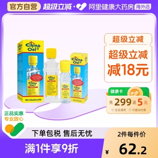 德国chinaoel镇痛百灵油薄荷油提神醒脑万用油晕车解暑10ml 25ml