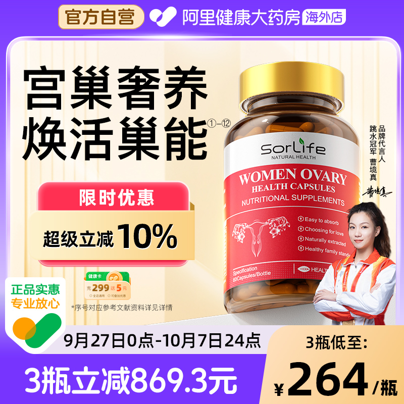 SorLife贵妇护巢丸养宫肌醇胶囊