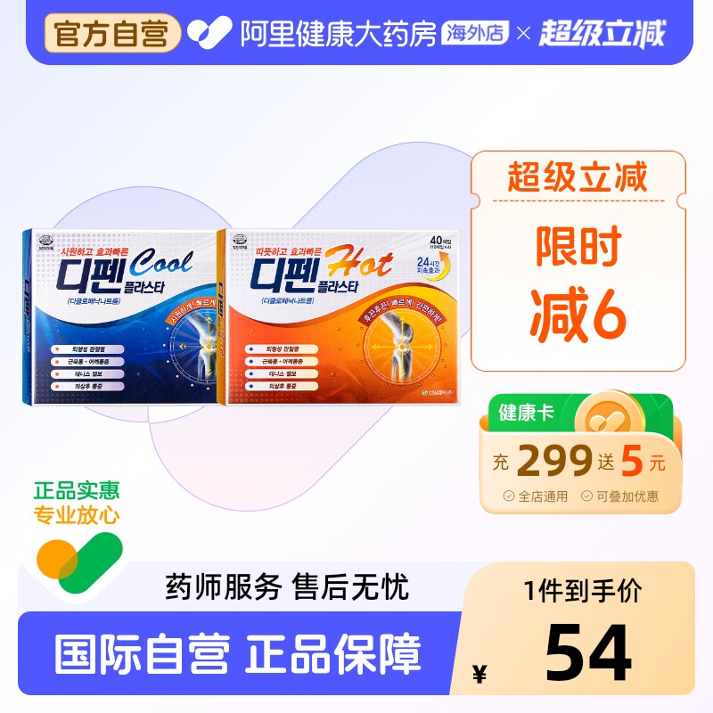 韩国信一SinilPharm疲劳贴冷感肌腱40片进口原装止痛镇痛贴膏膏药