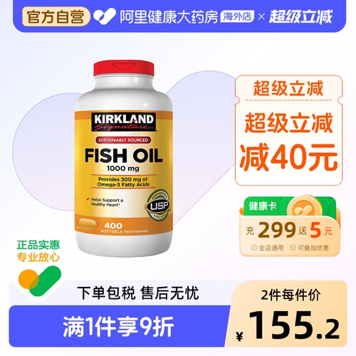 美国kirkland深海鱼油