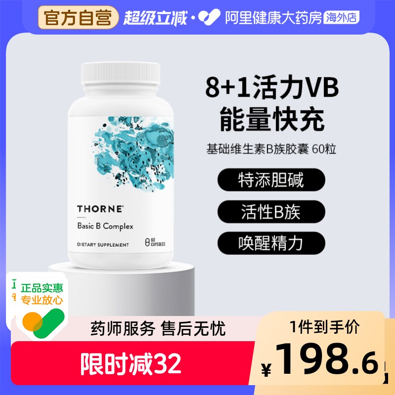 Thorne悦恩基础维B增强活力图片
