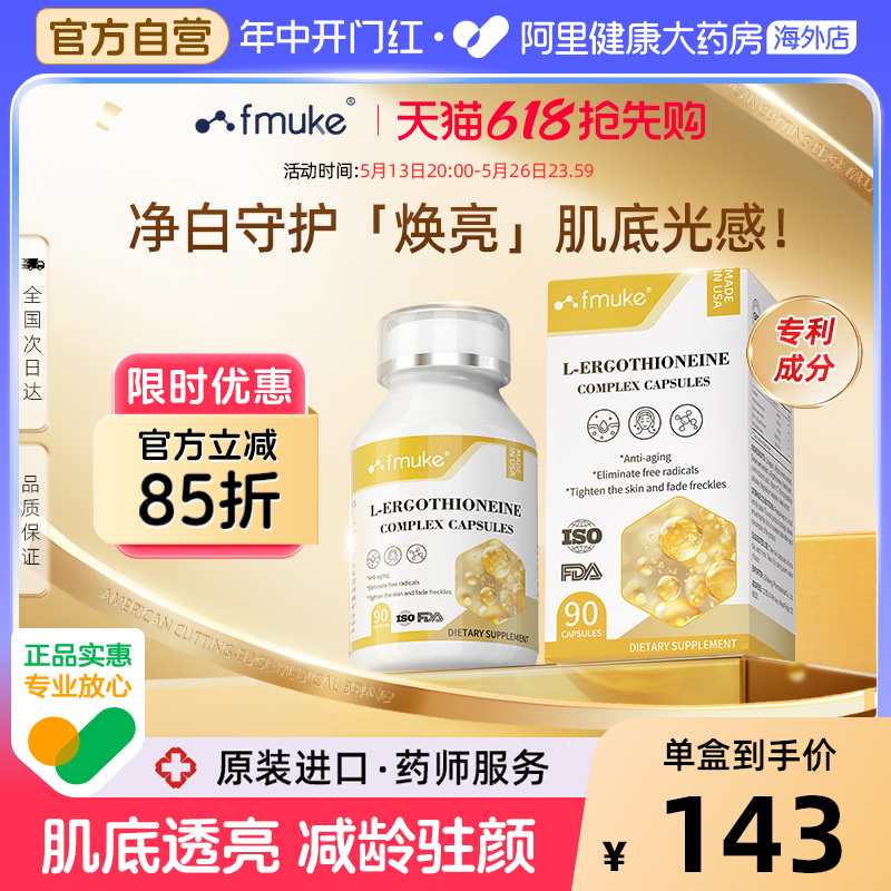 美国进口麦角硫因精华【专利款】