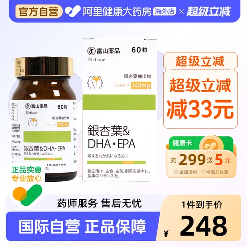 日本富山药品银杏叶提取物DHA
