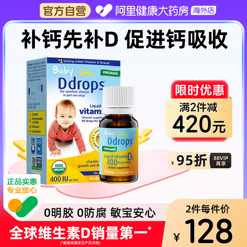 Ddrops维生素d3滴剂补钙婴儿vd3
