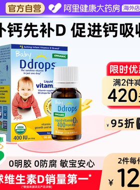 Ddrops婴幼儿d3滴剂维生素d宝宝补钙婴儿vd3儿童vd400iu 一岁以下