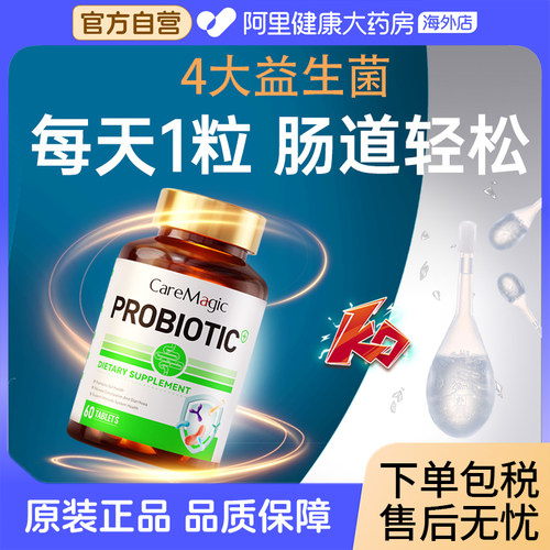 CareMagic益生菌 成人肠胃不畅顺排规律如厕肠道舒畅健康养护片