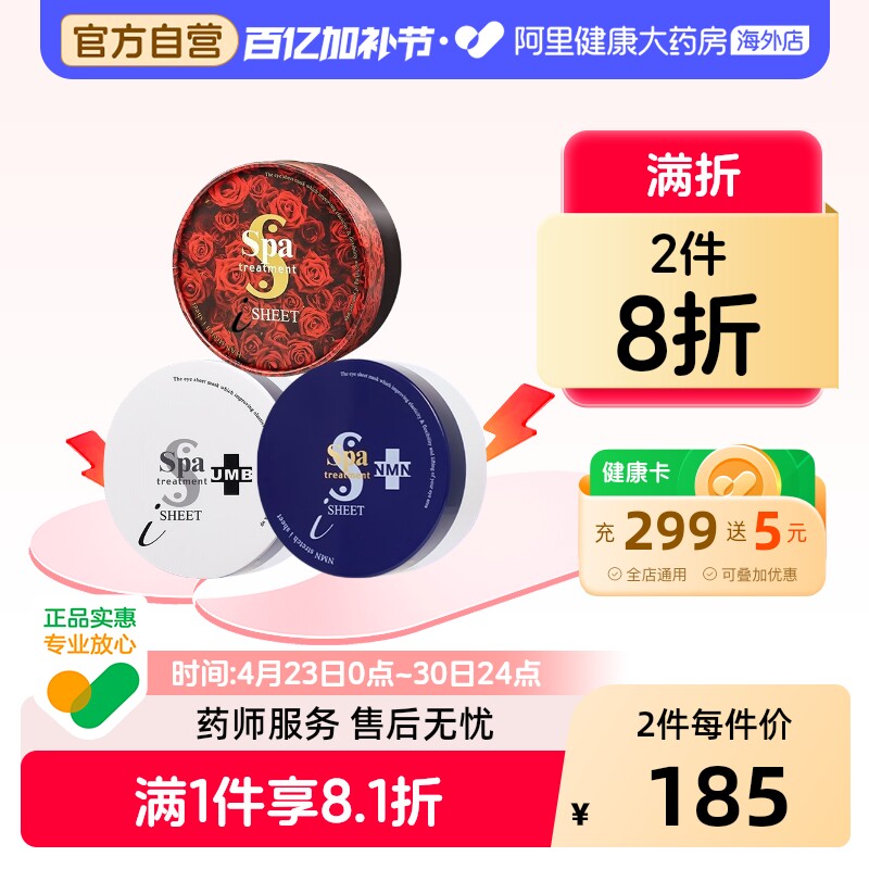 日本spa蛇毒眼膜修护抗皱淡纹保湿滋润紧致淡化黑眼圈正品60片