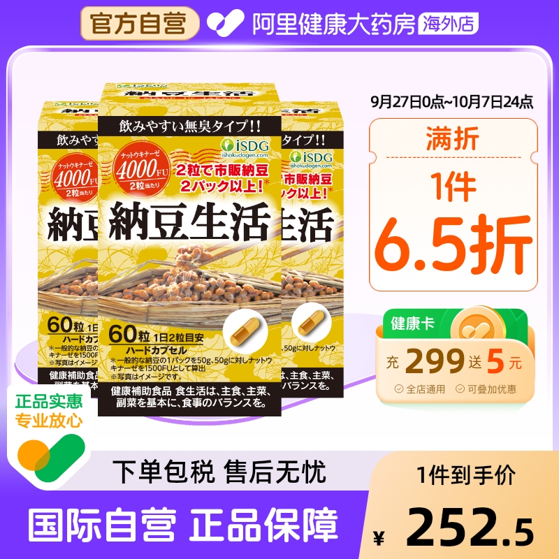 纳豆生活激酶精华4000fu精菌血管
