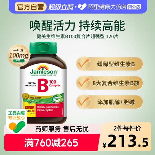 Jamieson维生素B提升精力