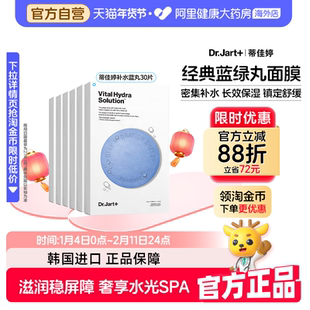 蒂佳婷补水蓝药丸面膜30片玻尿酸高保湿深透水润护肤女生礼物韩国