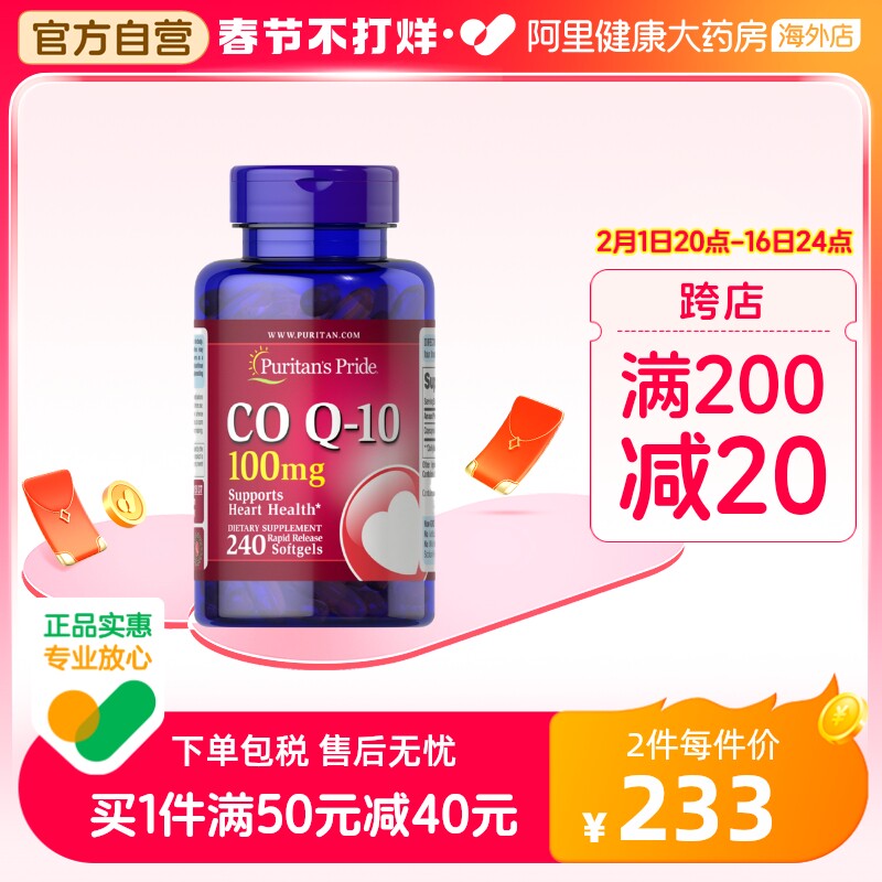 普丽普莱辅酶q10软胶囊100mg240粒护心脏保健品高含量美国进口