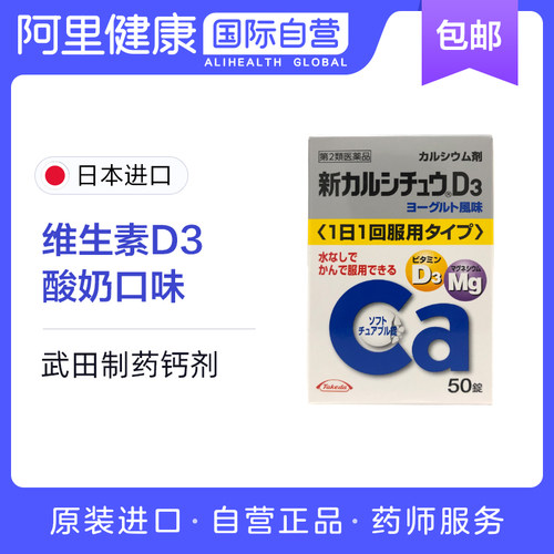 【酸奶味钙片】日本合利他命新CALCICHEW D3维生素D3钙片含镁50粒