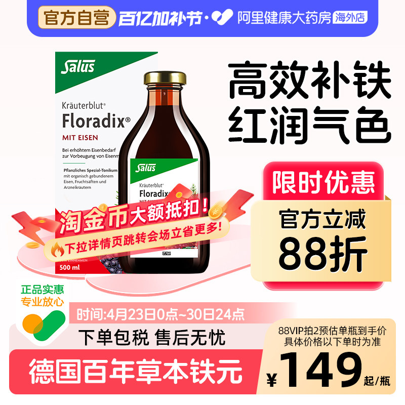 Salus莎露斯德国铁元红铁口服液孕妇补铁铁剂补血贫血女性500ml