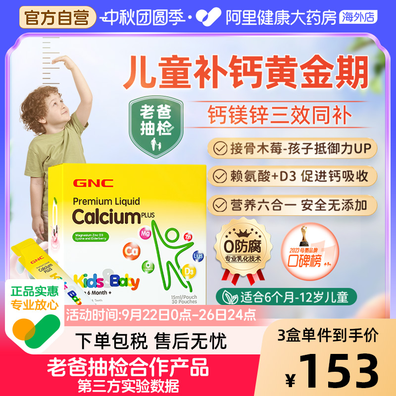 儿童钙镁锌GNC/健安喜柠檬酸钙