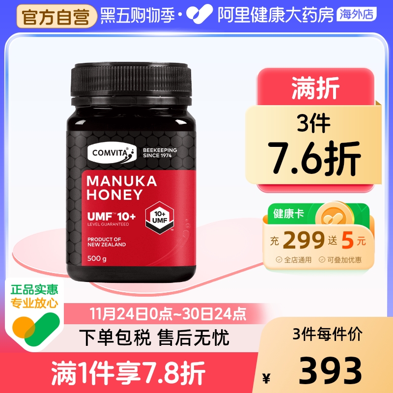 comvita康维他麦卢卡蜂蜜UMF10+500g新西兰进口护胃养胃蜂蜜