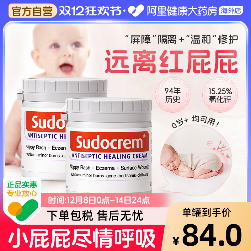 Sudocrem英国屁屁霜护臀膏屁屁乐婴儿宝宝新生儿红屁屁霜250g*2