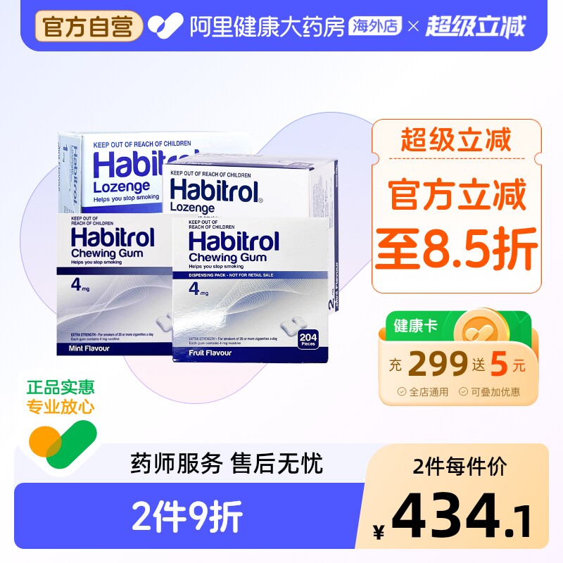 Habitrol戒烟含片1mg口香糖新西兰进口4mg提神两盒2mg克瘾一包