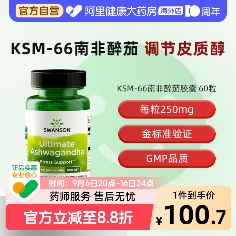 Swanson斯旺森KSM66南非醉茄提取物胶囊降皮质醇调节抑制缓解紧张图片