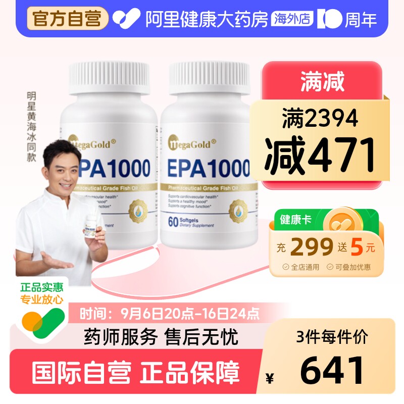 MegaGold美嘉高高纯EPA鱼油软胶囊美国进口中老年心血管【2瓶装】图片