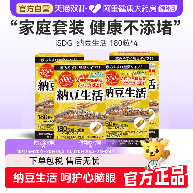 进口纳豆生活激酶精华胶囊4000fu