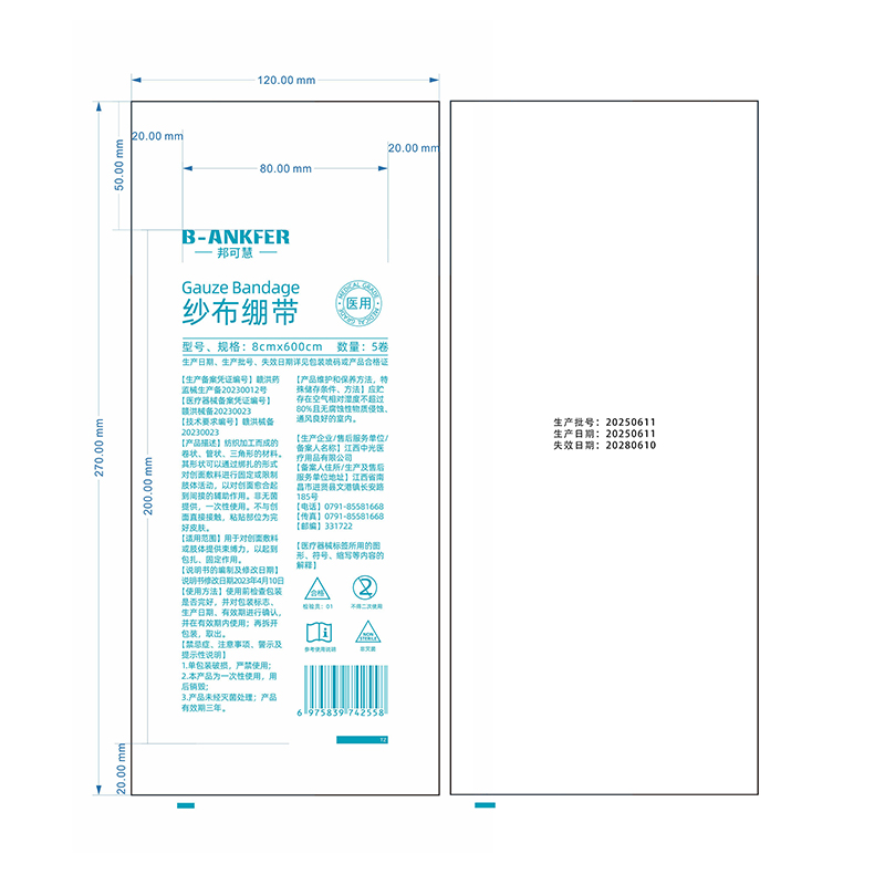 邦可慧纱布绷带8cm*600cm