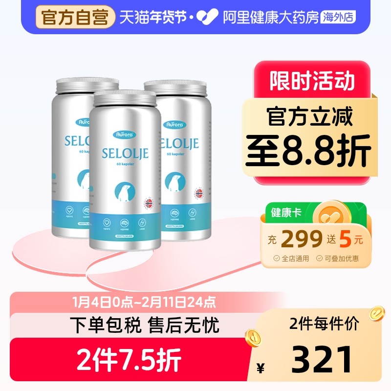 【3瓶装】挪威进口AURORA海豹油软胶囊心脑守护中老年疏通60粒,保健食品/膳食营养补充食品,海狗/海豹油,淘宝优惠券,粉丝福利购,淘宝优惠卷