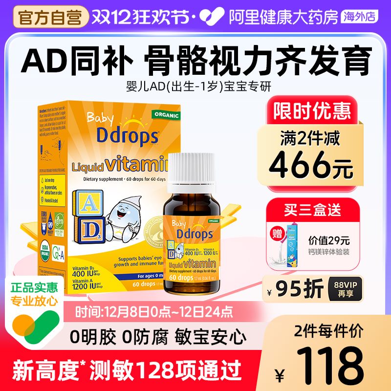 滴卓思敏宝婴儿ad滴剂一岁以下