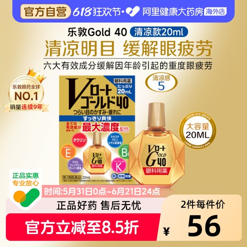 ROHTO眼药水乐敦滴眼液日本进口原装疲劳缓解眼睛干涩红血丝玻璃
