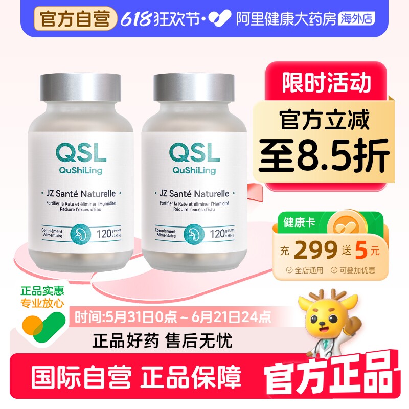 JZ法国健之伴健脾胃祛湿去湿气排湿热湿寒湿毒消水肿浮重加强套餐