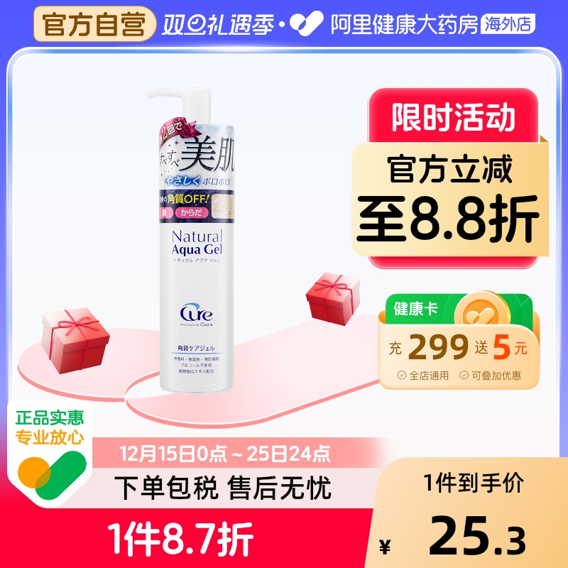 Cure日本去角质凝露深层清洁面部去黑头女收缩毛孔脸部温和祛死皮