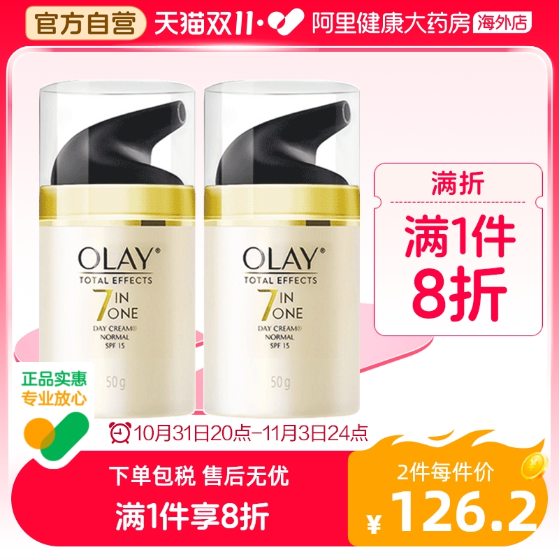 Olay玉兰油7效合1多效修护日霜面霜SPF15保湿补水提亮防晒50g*2