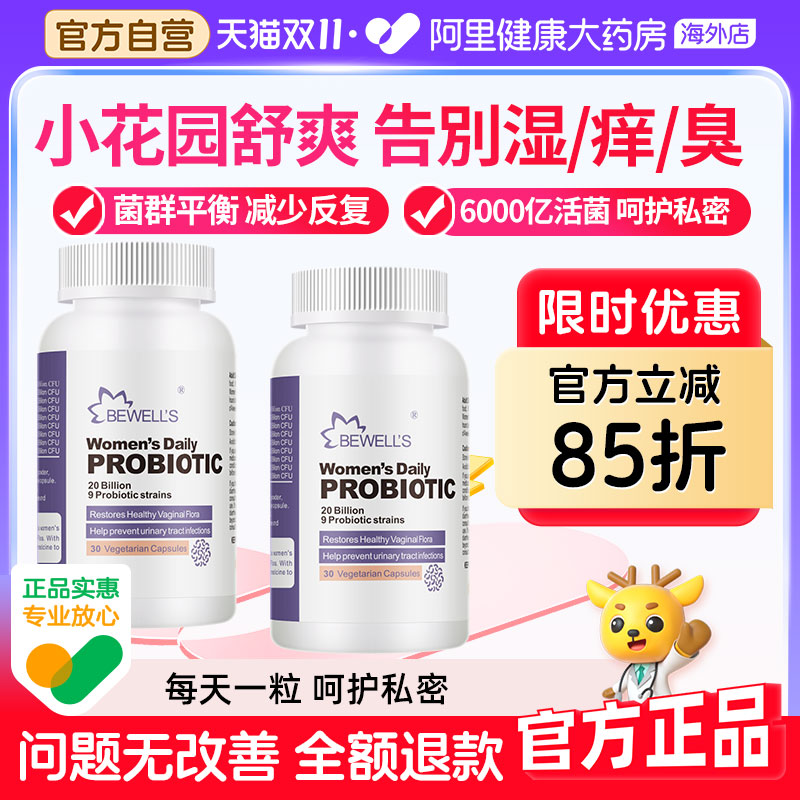 蔓越莓女性益生菌胶囊调理专用妇科女士私密乳酸杆菌口服私处进口